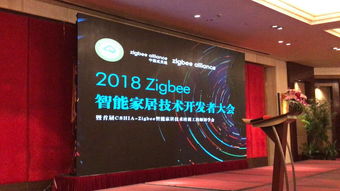 順舟智能亮相2018 Zigbee智能家居技術(shù)開發(fā)者大會，引領(lǐng)智能科技新浪潮